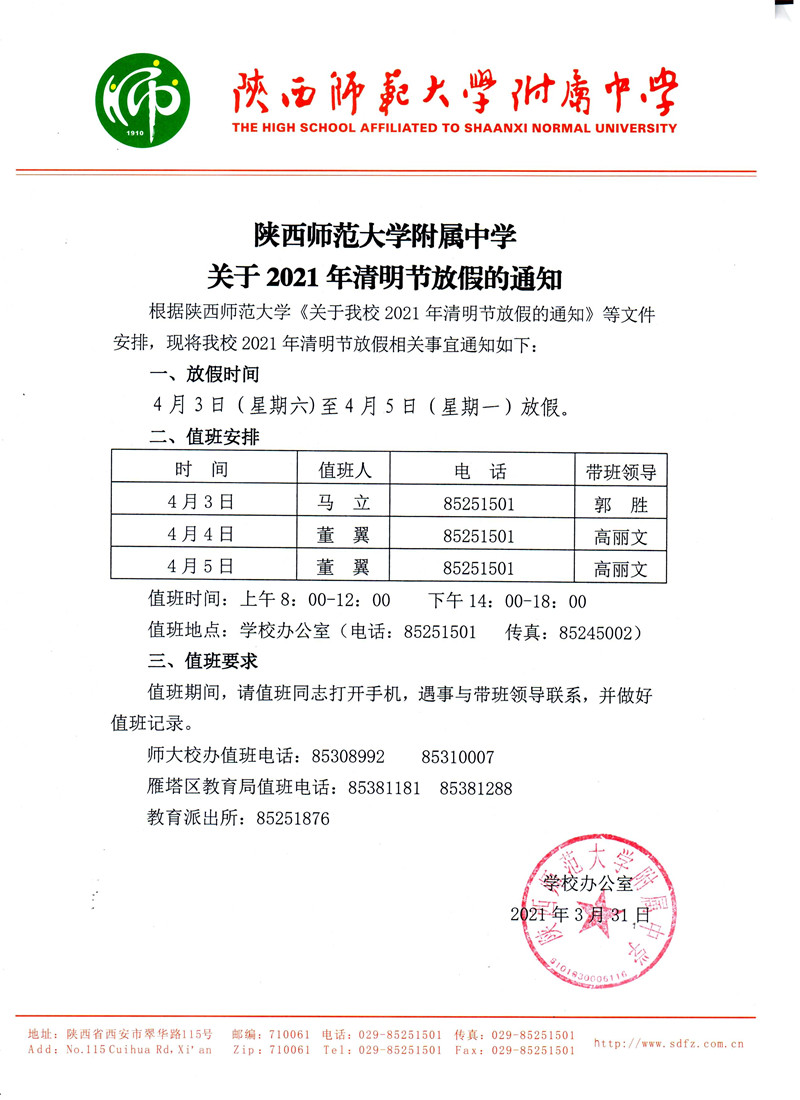 闄曡タ甯堣寖澶у闄勫睘涓鍏充簬2021骞存竻鏄庤妭鏀惧亣鐨勯€氱煡_鍓湰.jpg