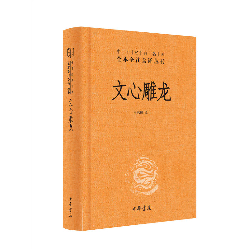 1.语文组-《文心雕龙》.jpg