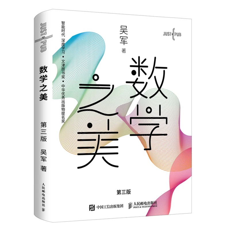 2.数学组-《数学之美》.jpg