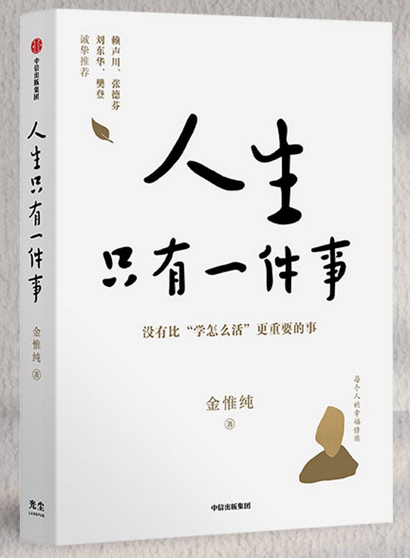 3.英语组-《人生只有一件事》.jpg