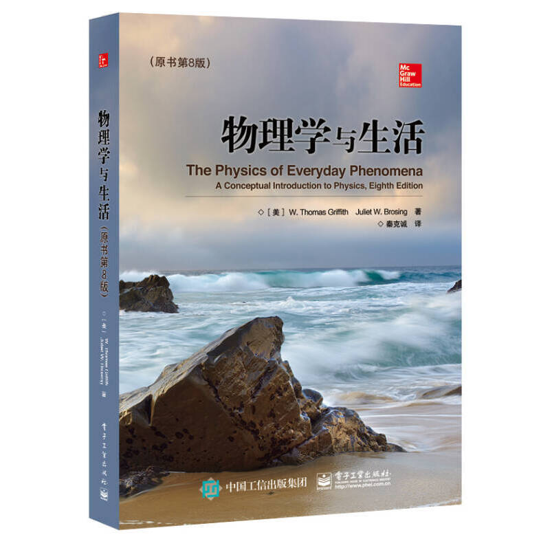 4.物理组-《物理学与生活》.jpg
