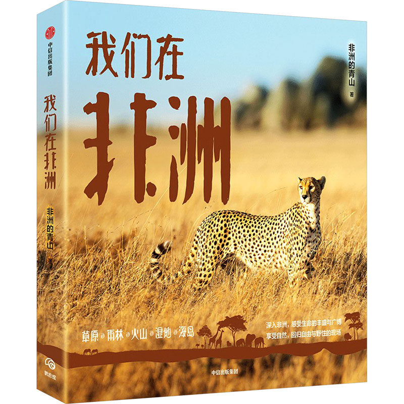 6.生物组-《我们在非洲》.jpg