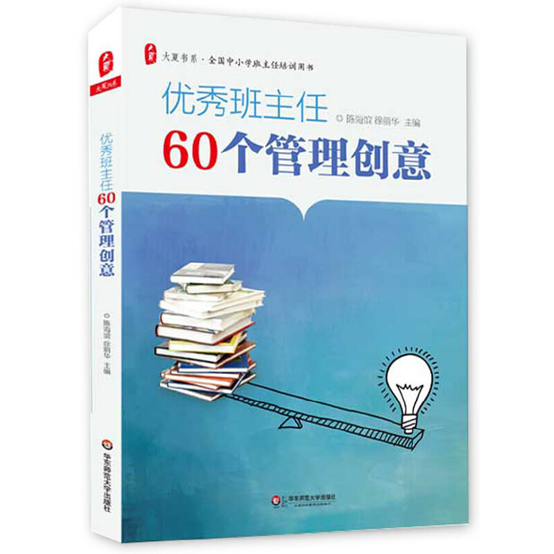 7.政治组-《优秀班主任60个管理创意》.jpg