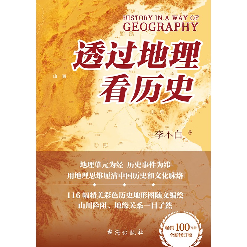 9.地理组-《透过地理看地理》.jpg