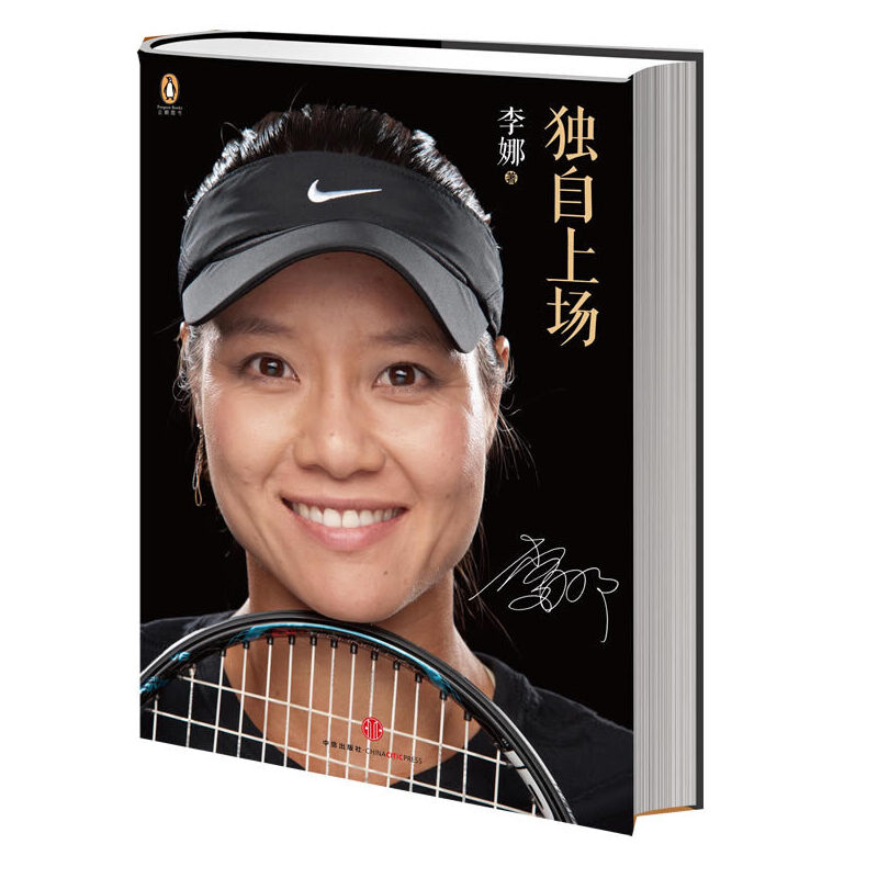 10.体育组-《独自上场：李娜自传》.jpg