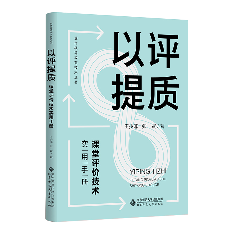 11.音美组-《以评提质：课堂评价技术实用手册》.jpg