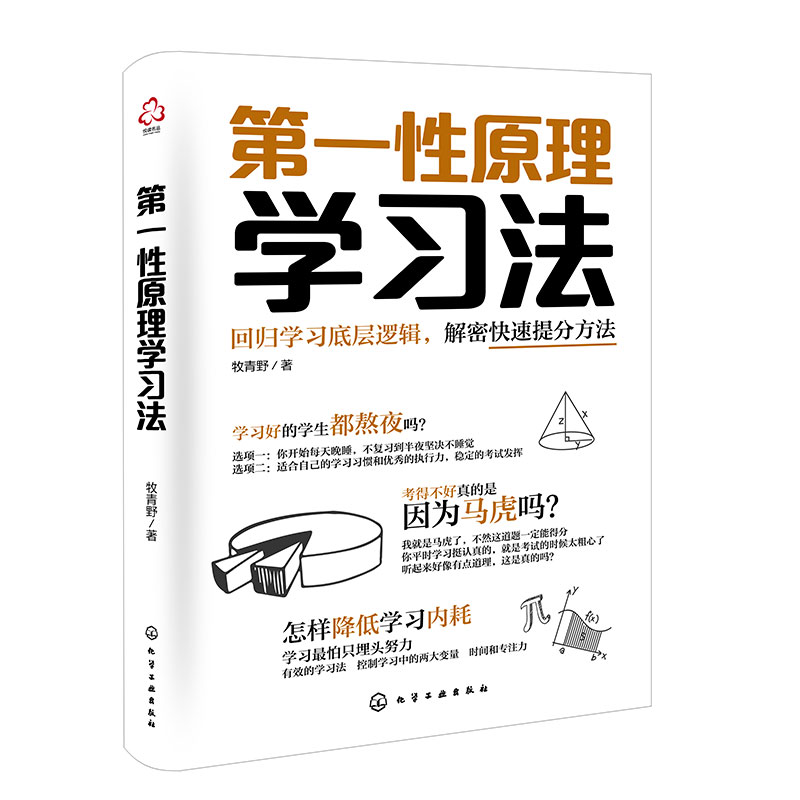 13.心理健康组-《第一性原理学习法》.jpg