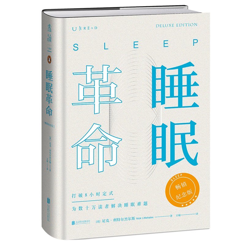 10.体育组-《睡眠革命》.jpg
