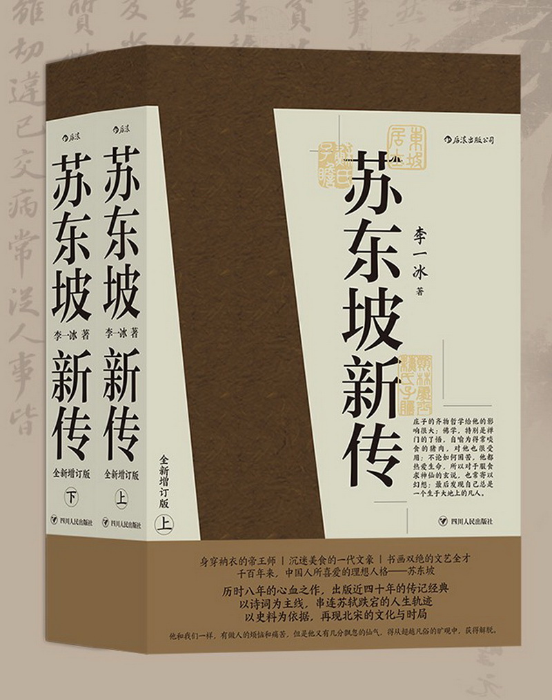 1783039040661419.jpeg 1.语文组-《苏东坡新传》.jpg
