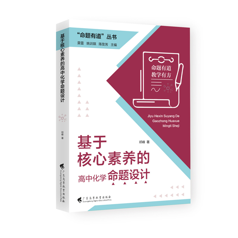 1783039148208004.jpeg 5.化学组-《基于核心素养的高中化学命题设计》.jpg